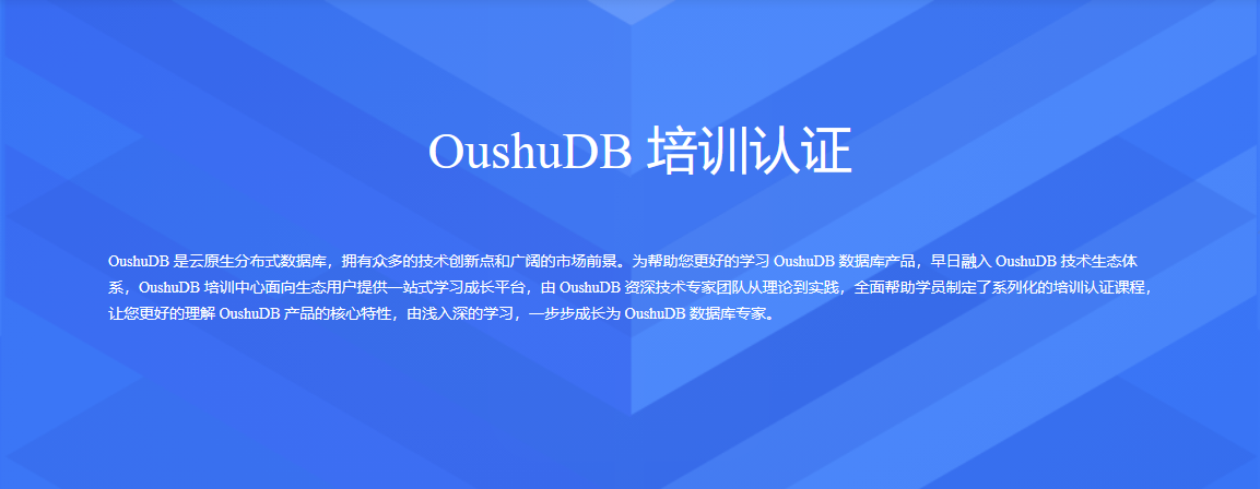 OushuDB -- ODCP 课程学习笔记